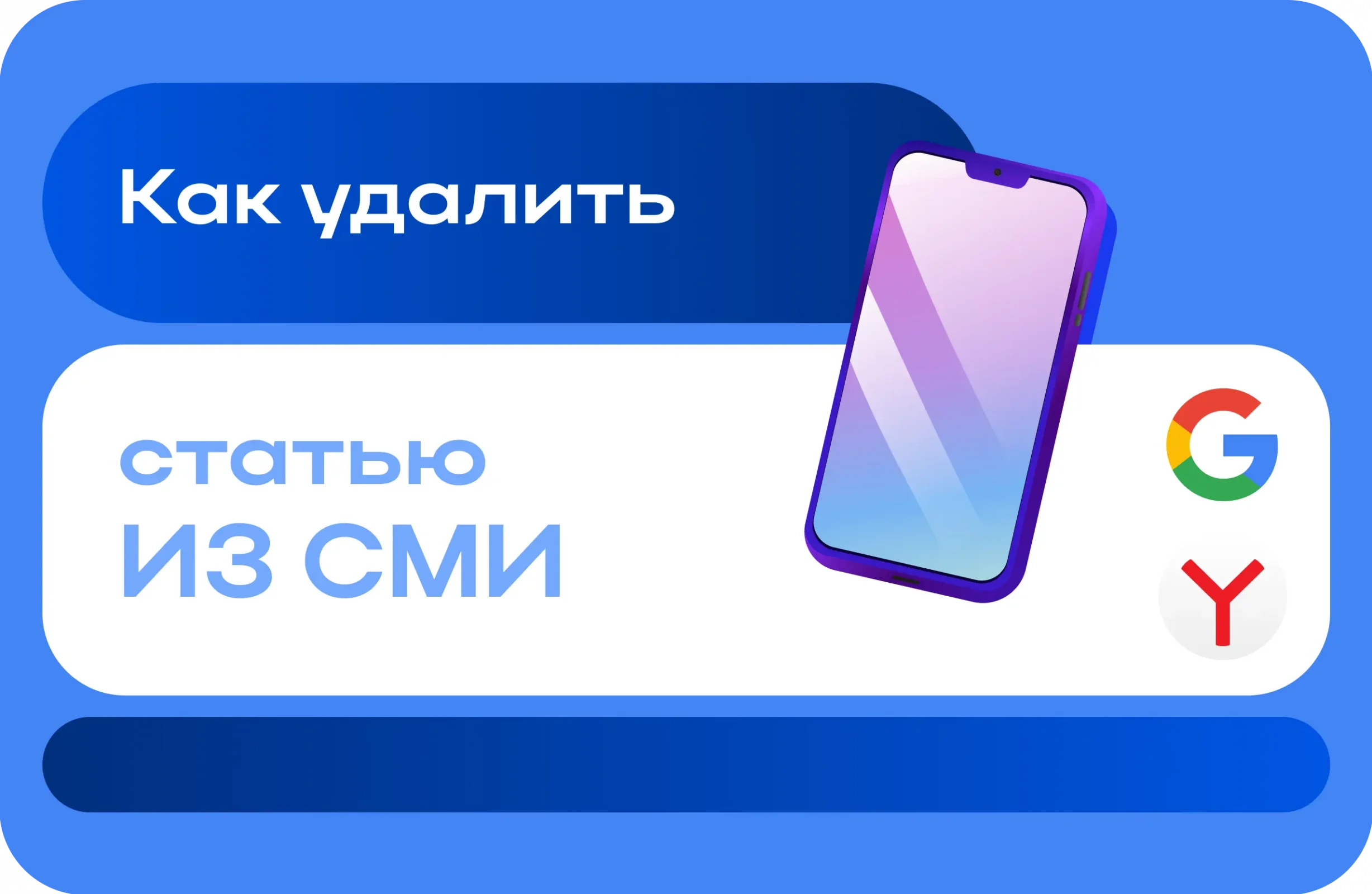 Удаление новостей из СМИ