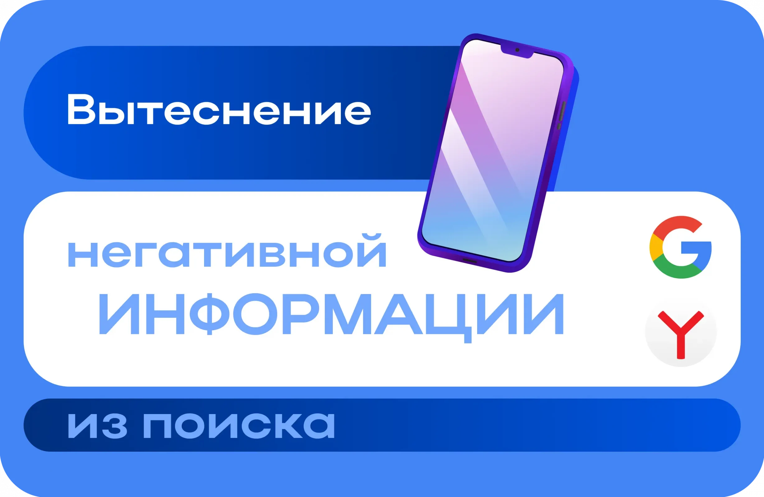 Вытеснение негативной информации