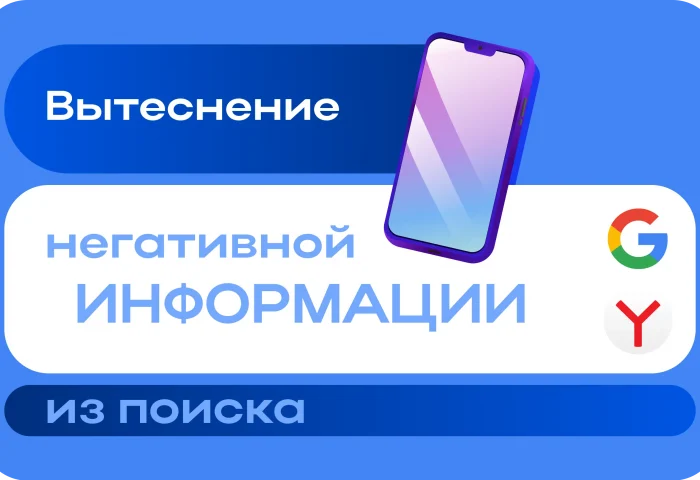 Вытеснение негативной информации