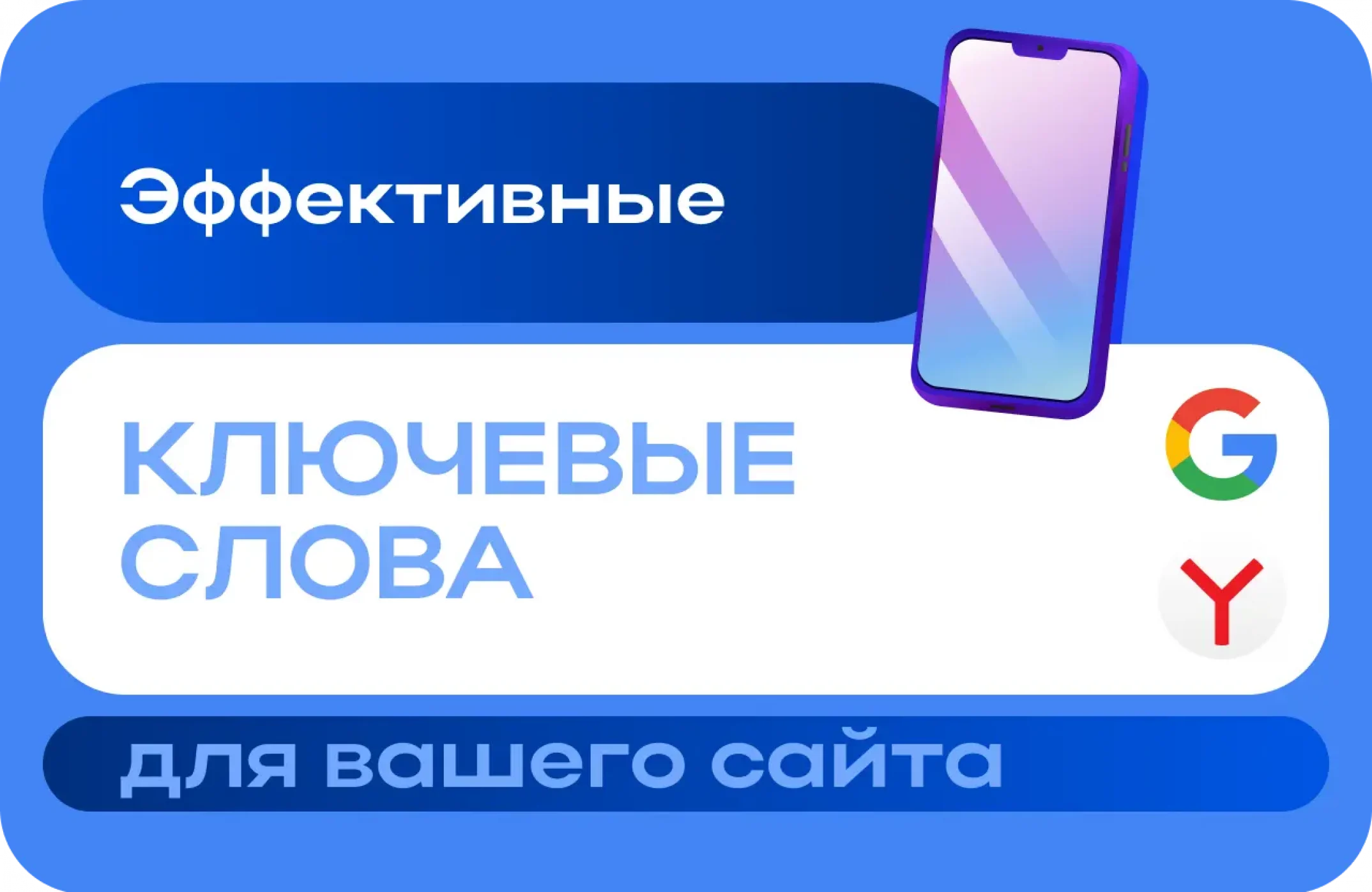 Как подобрать ключевые слова для SEO-оптимизации сайта