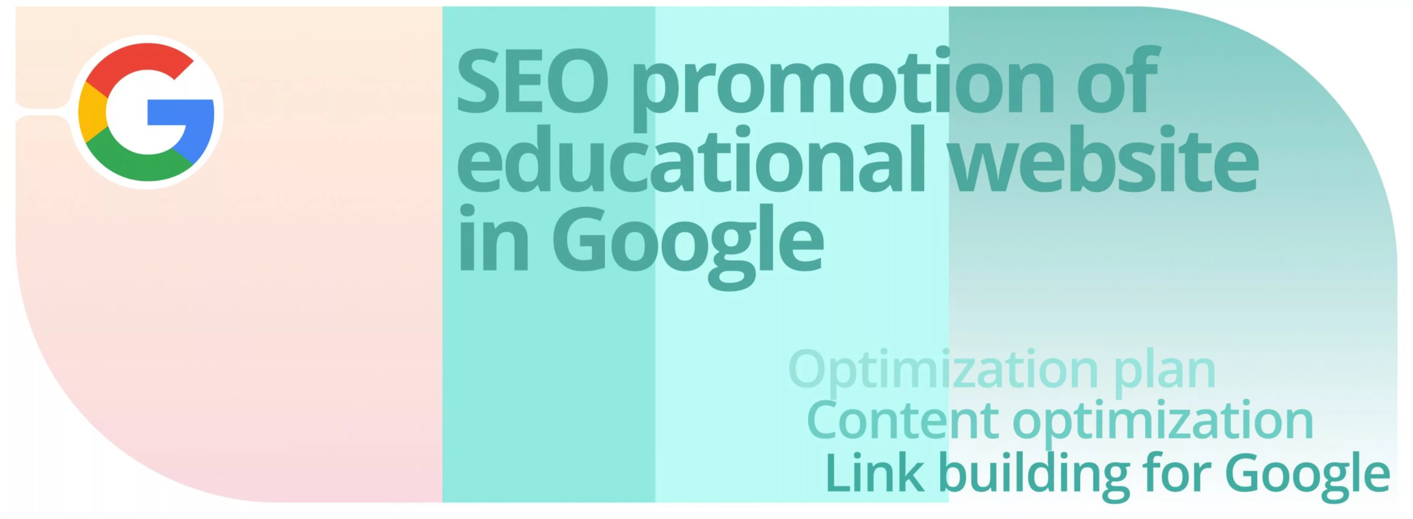 Кейс: SEO-продвижение образовательного сайта в Google.