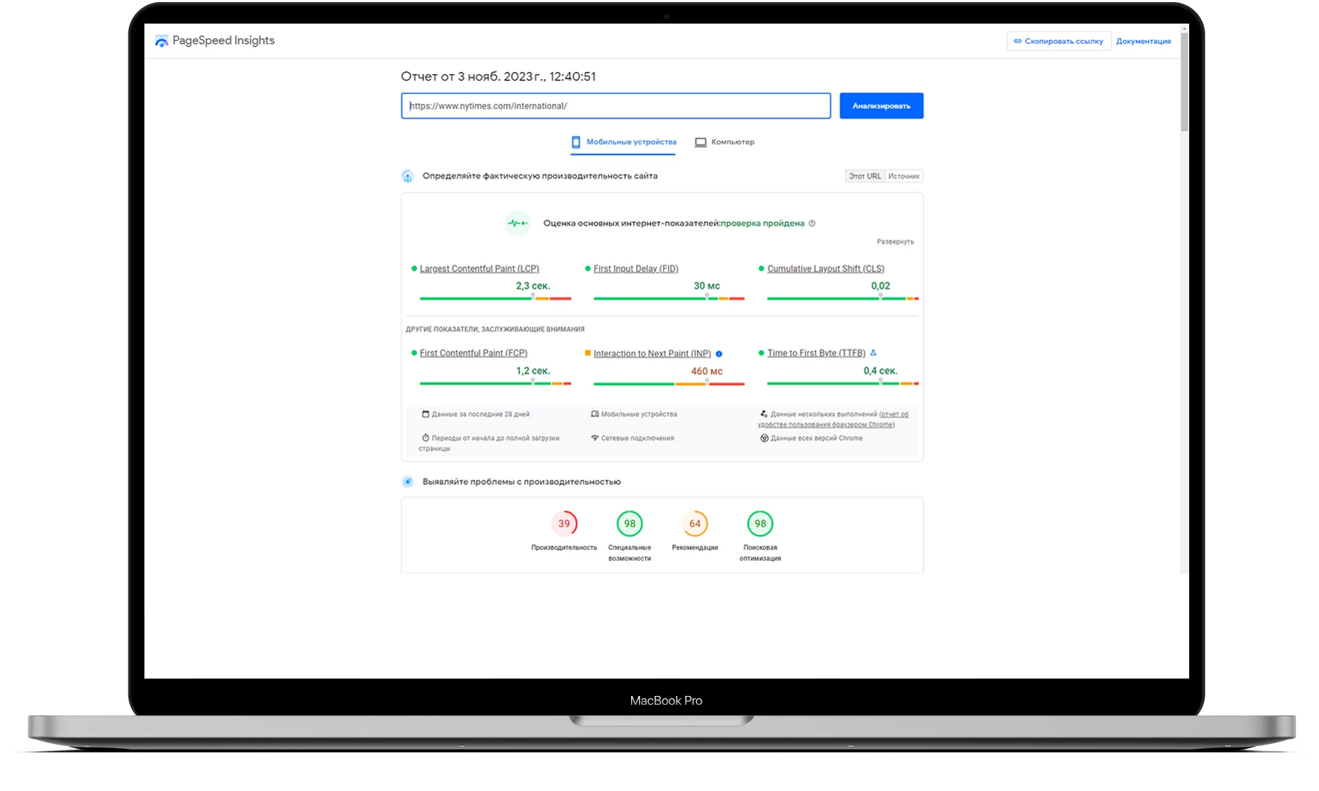 Page Speed Insights